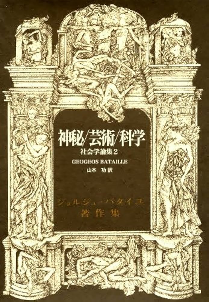 バタイユ書簡集   /水声社/ジョルジュ・バタイユ（単行本） 楽天市場】水声社 バタイユ書簡集/水声社/ジョルジュ・バタイユ